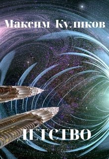 Детство (Максим Куликов)