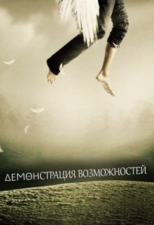 Демонстрация возможностей (Альма Альмонд)
