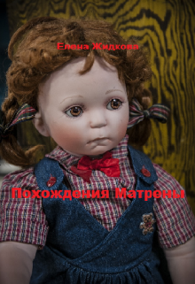 Похождения Матрены (Karusel)