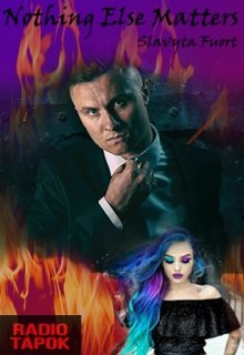 Nothing Else Matters (иное не важно) (Slavyta Fuort)