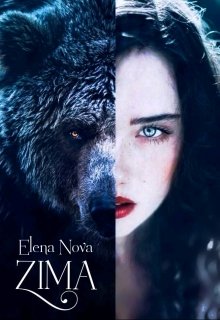 Зима (Elena Nova)