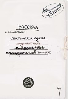 Рассказ (Анатолий Мон)