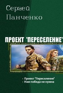 Проект «Переселение». Нам победа не нужна (Топи Намбур)