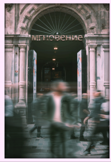 Мгновение (Zhan S.)