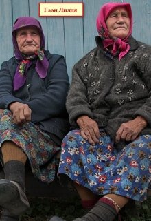 Детективщица (Гаан Лилия)