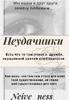 Неудачники (Нэйви)