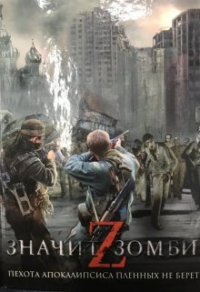 Zombie Z (Kindly King)
