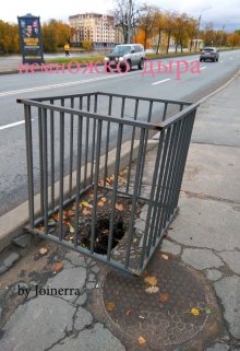 Немножко Дыра (Marina Joinerra)