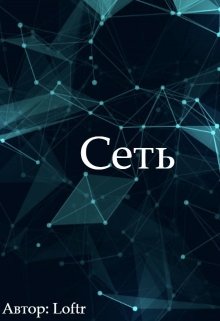 Сеть (Loftr)