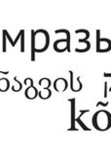 Filth / Мрази (Ярослав Островский)