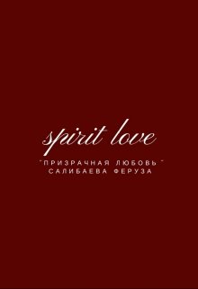 Spirit love (fake sunshine)