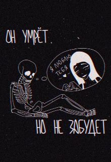 Он умрёт, но не забудет (Фредерик Алое)