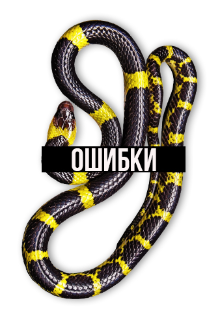 Ошибки (Cesare Forte)