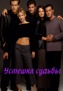 Усмешка судьбы (Михаил Потапыч)