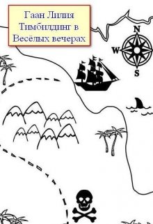 Тимбилдинг в Весёлых вечерах (Гаан Лилия)