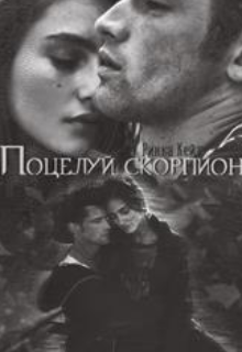 Ангел для демона (Белая лисичка)
