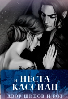 Нессиан (Anna Emelkina)