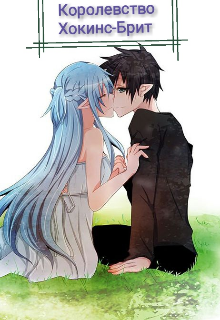 Королевство Хокинс-Брит (MaryG)