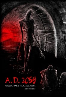 A.D. 2059. Необратимые последствия (Alex Moiseev)