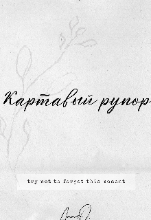 Картавый рупор (Anna Oleneva)