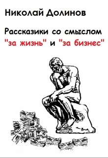 Боец с темнотой (Николай Долинов)