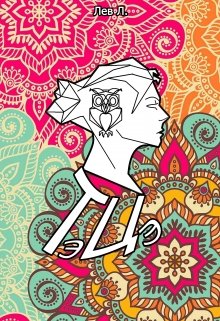 Тэ-Цэ (Леонид)
