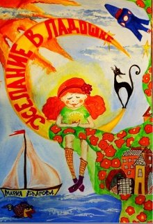 Желание в ладошке (Ира Берсет)
