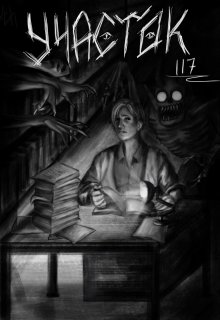 Участок 117 (Приморский)
