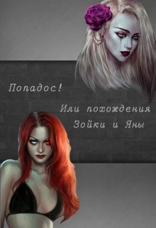 Попадос (Аюми)