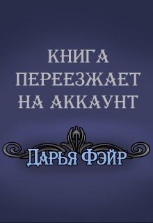Синий Тигр (Дарья Потворова)