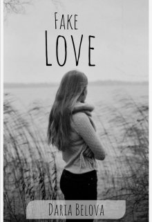 Faке Love (Daria Belova)