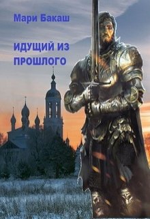 Не то, что вы подумали (Мари Бакаш)