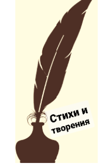 Мои стихотворения (Хит)