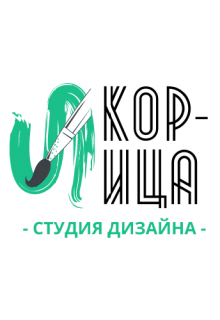 Оформление от Корицы (Корица)