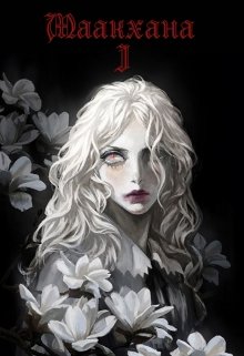 Маакхаана I (Нара Ян)