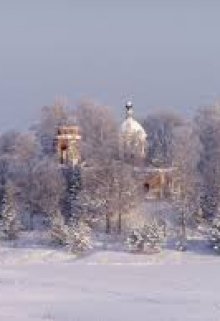 Тайна старинного храма (Алена Малышева)