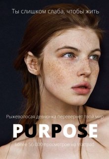 Purpose (Galaktuka)