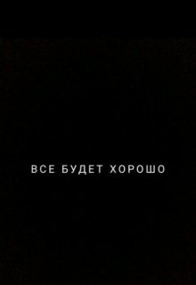 Стихи бывают разные от разных возрастов (Ада обухова)