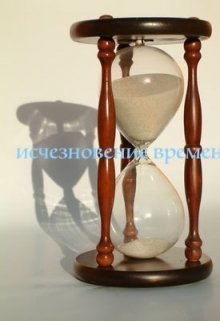 Конец времени (Чашечка кофе)