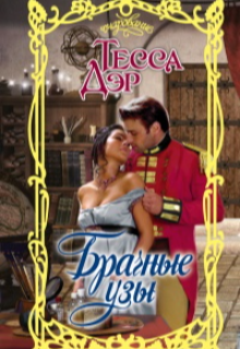 Брачные узы (Катерина)