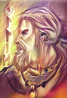 Гномья летопись, или Быль об Олвине (Lars Gert)