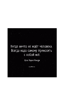 Правда (Юлианна Уилсон)