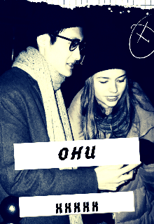 Они (XXXXX)