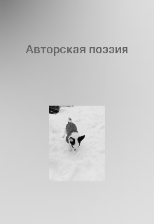 Сборник набросков (Аля Ски)