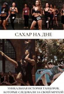 Сахар на дне (La Det Skinne)
