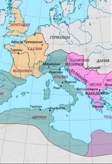 Столицы Римской империи (Востоковед)