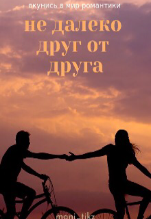 Не далеко друг от друга (mani tikz)