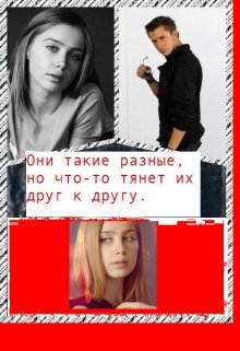 Опасный танец (Леньчик)