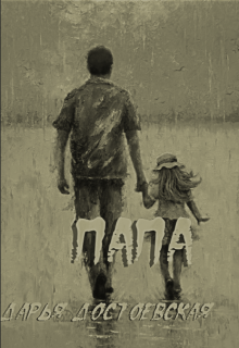 Папа (metalistish)