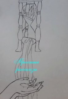 «Простые»  рассказы (Ганнибал  Барто)